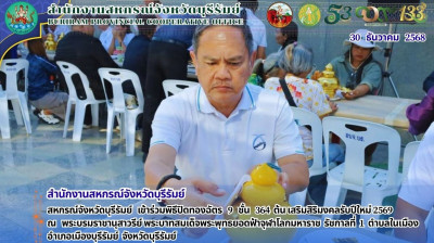สหกรณ์จังหวัดบุรีรัมย์ ร่วมพิธีปิดทองฉัตร 9 ชั้น 364 ต้น ... พารามิเตอร์รูปภาพ 1